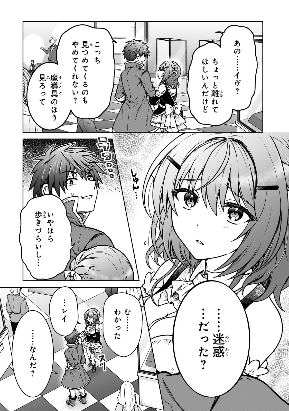 D-kyuu Boukensha no Ore, Naze ka Yuusha Party ni Kanyuu Sareta Ageku, Oujo ni Tsukima Towareteru - Chapter 32 - Page 3